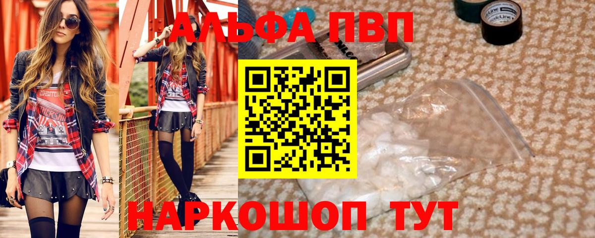 Альфа ПВП кристаллы  A-PVP  Тимашёвск  Альфа ПВП крисы CK  Вход с VPN  A-PVP мука 