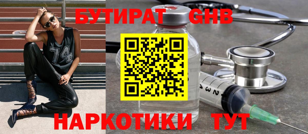 БУТИРАТ буратино Тимашёвск
