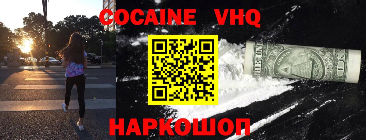 Тимашёвск  COCAIN  COCAIN 98%  Вход с VPN  COCAIN Fish Scale 