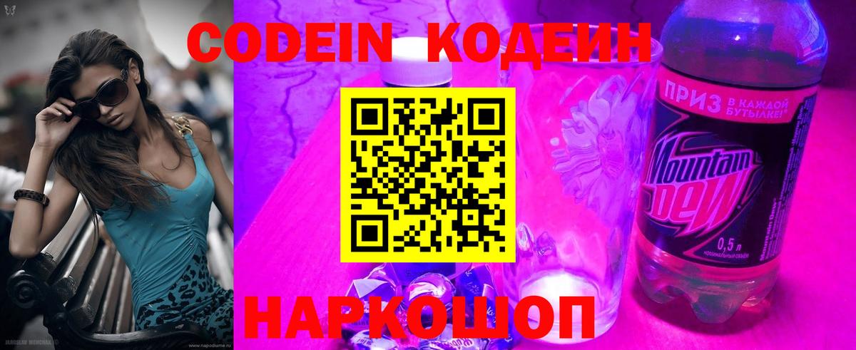 Кодеин напиток Lean (лин) Тимашёвск