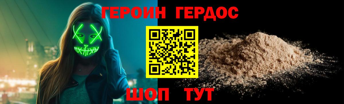 Героин Афган Тимашёвск