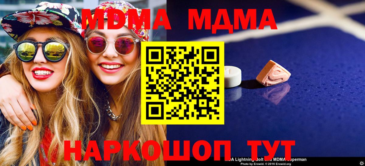 Тимашёвск  MDMA кристаллы  Вход с VPN  МДМА crystal 