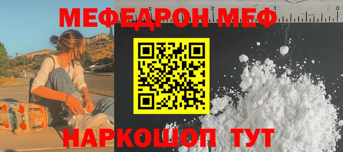 МЯУ-МЯУ  МЯУ-МЯУ 4 MMC  Вход с VPN  Мефедрон  Тимашёвск  Мефедрон мяу мяу 