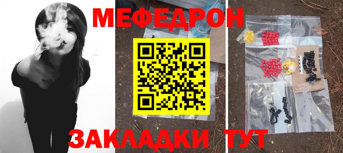 Меф мяу мяу кристаллы Тимашёвск