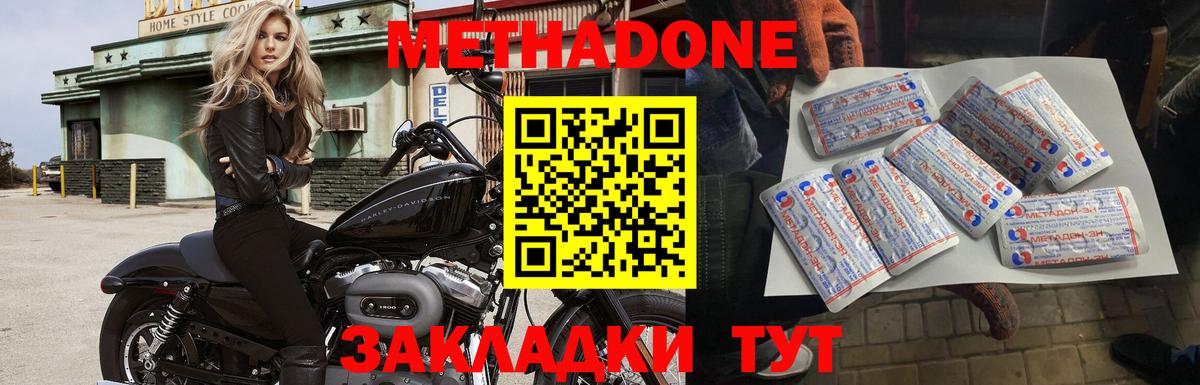 Метадон VHQ Тимашёвск