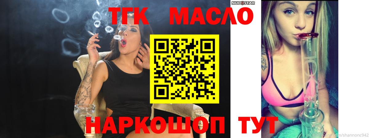 Тимашёвск  Дистиллят ТГК THC oil  Вход с VPN  наркота  ТГК жижа 